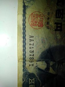 旧５００円紙幣