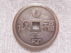 叡福寺　純銀　絵銭
