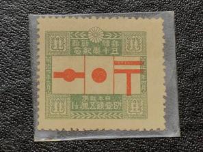 切手　郵便創始50年