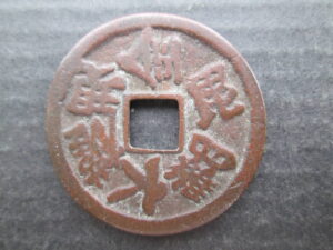 金毘羅　絵銭