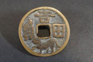 吉田　絵銭